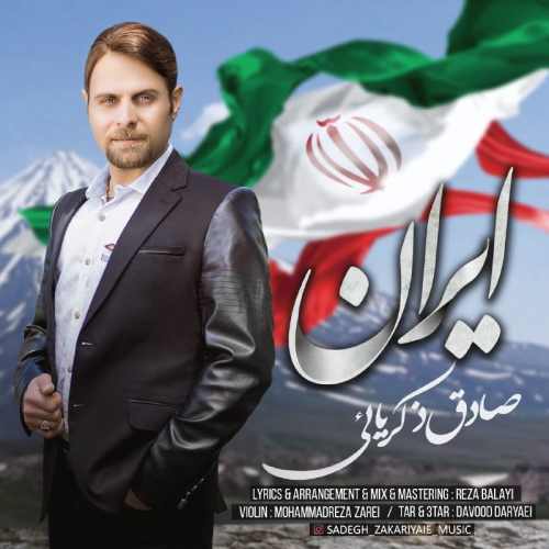 دانلود آهنگ صادق ذکریائی به نام ایران