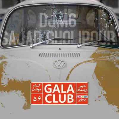 دانلود آهنگ DJM6 و سجاد قلیپور به نام Gala Club 56